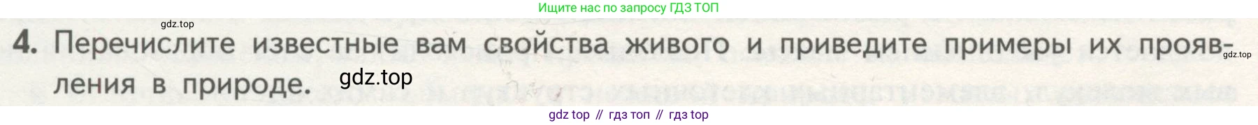 ГДЗ Биология, 10 класс Учебник, авторы: Пасечник Владимир Васильевич, Каменский Андрей Александрович, Рубцов Александр Михайлович, Швецов Глеб Геннадьевич, Гапонюк Зоя Георгиевна, издательство Просвещение, Москва, 2018, зелёного цвета, страница 20, номер 4, Условие