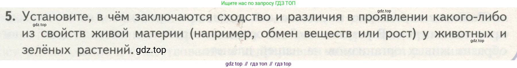 ГДЗ Биология, 10 класс Учебник, авторы: Пасечник Владимир Васильевич, Каменский Андрей Александрович, Рубцов Александр Михайлович, Швецов Глеб Геннадьевич, Гапонюк Зоя Георгиевна, издательство Просвещение, Москва, 2018, зелёного цвета, страница 20, номер 5, Условие