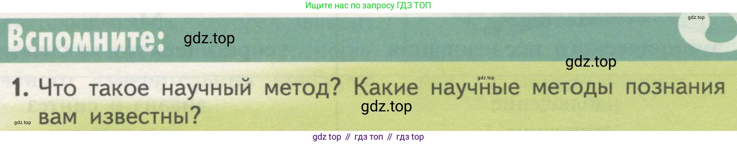 ГДЗ Биология, 10 класс Учебник, авторы: Пасечник Владимир Васильевич, Каменский Андрей Александрович, Рубцов Александр Михайлович, Швецов Глеб Геннадьевич, Гапонюк Зоя Георгиевна, издательство Просвещение, Москва, 2018, зелёного цвета, страница 23, номер 1, Условие