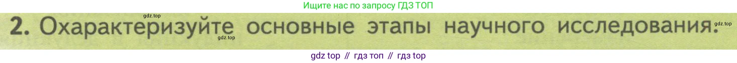 ГДЗ Биология, 10 класс Учебник, авторы: Пасечник Владимир Васильевич, Каменский Андрей Александрович, Рубцов Александр Михайлович, Швецов Глеб Геннадьевич, Гапонюк Зоя Георгиевна, издательство Просвещение, Москва, 2018, зелёного цвета, страница 23, номер 2, Условие