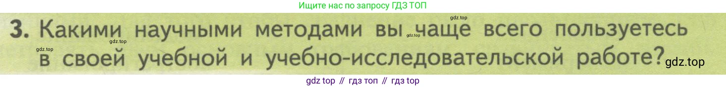 ГДЗ Биология, 10 класс Учебник, авторы: Пасечник Владимир Васильевич, Каменский Андрей Александрович, Рубцов Александр Михайлович, Швецов Глеб Геннадьевич, Гапонюк Зоя Георгиевна, издательство Просвещение, Москва, 2018, зелёного цвета, страница 23, номер 3, Условие