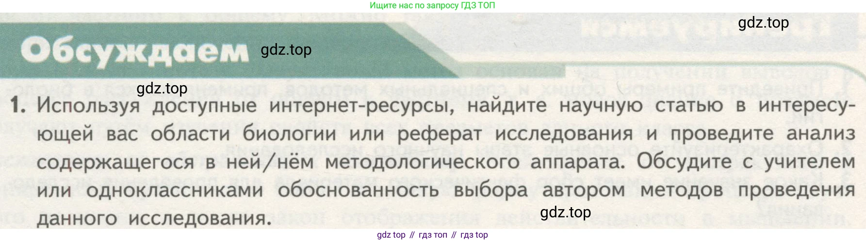 ГДЗ Биология, 10 класс Учебник, авторы: Пасечник Владимир Васильевич, Каменский Андрей Александрович, Рубцов Александр Михайлович, Швецов Глеб Геннадьевич, Гапонюк Зоя Георгиевна, издательство Просвещение, Москва, 2018, зелёного цвета, страница 30, номер 1, Условие