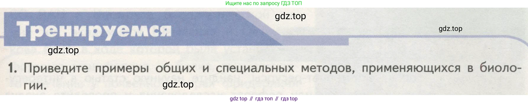 ГДЗ Биология, 10 класс Учебник, авторы: Пасечник Владимир Васильевич, Каменский Андрей Александрович, Рубцов Александр Михайлович, Швецов Глеб Геннадьевич, Гапонюк Зоя Георгиевна, издательство Просвещение, Москва, 2018, зелёного цвета, страница 29, номер 1, Условие