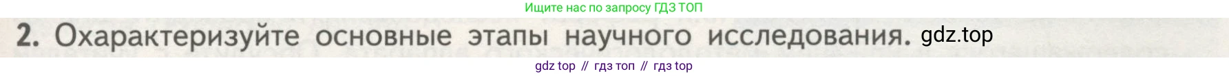 ГДЗ Биология, 10 класс Учебник, авторы: Пасечник Владимир Васильевич, Каменский Андрей Александрович, Рубцов Александр Михайлович, Швецов Глеб Геннадьевич, Гапонюк Зоя Георгиевна, издательство Просвещение, Москва, 2018, зелёного цвета, страница 29, номер 2, Условие