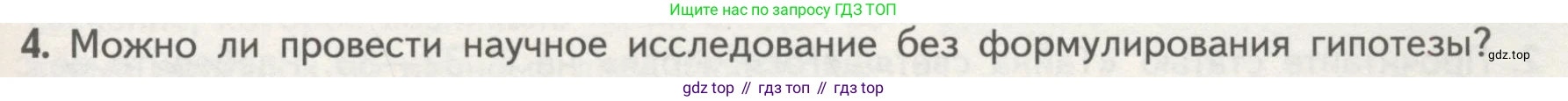 ГДЗ Биология, 10 класс Учебник, авторы: Пасечник Владимир Васильевич, Каменский Андрей Александрович, Рубцов Александр Михайлович, Швецов Глеб Геннадьевич, Гапонюк Зоя Георгиевна, издательство Просвещение, Москва, 2018, зелёного цвета, страница 29, номер 4, Условие