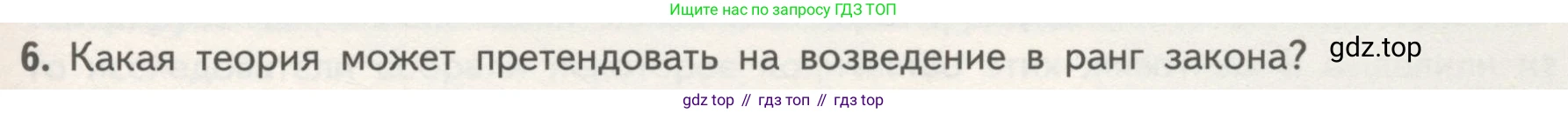 ГДЗ Биология, 10 класс Учебник, авторы: Пасечник Владимир Васильевич, Каменский Андрей Александрович, Рубцов Александр Михайлович, Швецов Глеб Геннадьевич, Гапонюк Зоя Георгиевна, издательство Просвещение, Москва, 2018, зелёного цвета, страница 29, номер 6, Условие
