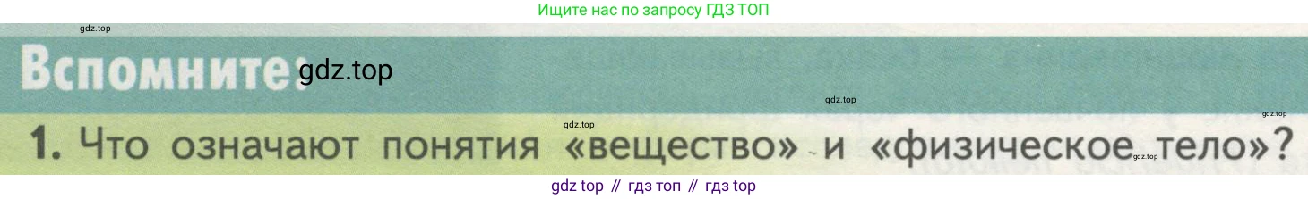 ГДЗ Биология, 10 класс Учебник, авторы: Пасечник Владимир Васильевич, Каменский Андрей Александрович, Рубцов Александр Михайлович, Швецов Глеб Геннадьевич, Гапонюк Зоя Георгиевна, издательство Просвещение, Москва, 2018, зелёного цвета, страница 32, номер 1, Условие