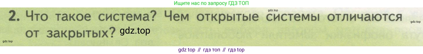 ГДЗ Биология, 10 класс Учебник, авторы: Пасечник Владимир Васильевич, Каменский Андрей Александрович, Рубцов Александр Михайлович, Швецов Глеб Геннадьевич, Гапонюк Зоя Георгиевна, издательство Просвещение, Москва, 2018, зелёного цвета, страница 32, номер 2, Условие