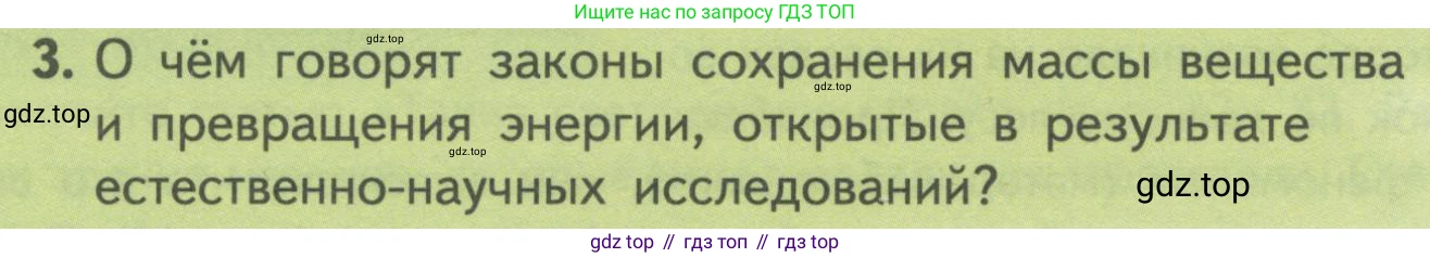 ГДЗ Биология, 10 класс Учебник, авторы: Пасечник Владимир Васильевич, Каменский Андрей Александрович, Рубцов Александр Михайлович, Швецов Глеб Геннадьевич, Гапонюк Зоя Георгиевна, издательство Просвещение, Москва, 2018, зелёного цвета, страница 32, номер 3, Условие