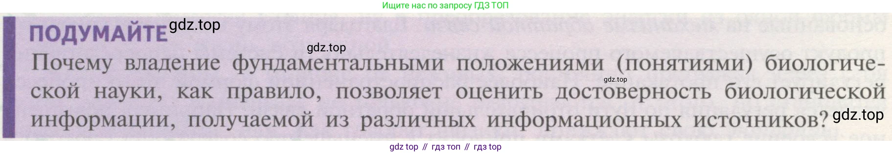 ГДЗ Биология, 10 класс Учебник, авторы: Пасечник Владимир Васильевич, Каменский Андрей Александрович, Рубцов Александр Михайлович, Швецов Глеб Геннадьевич, Гапонюк Зоя Георгиевна, издательство Просвещение, Москва, 2018, зелёного цвета, страница 36, Условие
