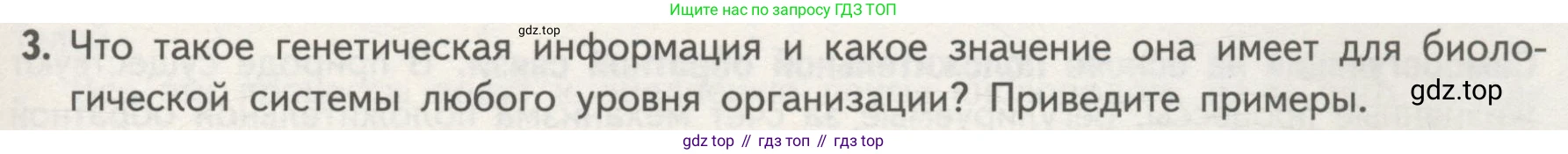 ГДЗ Биология, 10 класс Учебник, авторы: Пасечник Владимир Васильевич, Каменский Андрей Александрович, Рубцов Александр Михайлович, Швецов Глеб Геннадьевич, Гапонюк Зоя Георгиевна, издательство Просвещение, Москва, 2018, зелёного цвета, страница 37, номер 3, Условие