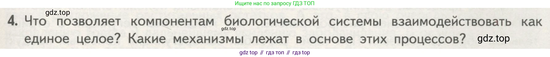 ГДЗ Биология, 10 класс Учебник, авторы: Пасечник Владимир Васильевич, Каменский Андрей Александрович, Рубцов Александр Михайлович, Швецов Глеб Геннадьевич, Гапонюк Зоя Георгиевна, издательство Просвещение, Москва, 2018, зелёного цвета, страница 37, номер 4, Условие