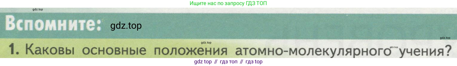 ГДЗ Биология, 10 класс Учебник, авторы: Пасечник Владимир Васильевич, Каменский Андрей Александрович, Рубцов Александр Михайлович, Швецов Глеб Геннадьевич, Гапонюк Зоя Георгиевна, издательство Просвещение, Москва, 2018, зелёного цвета, страница 42, номер 1, Условие