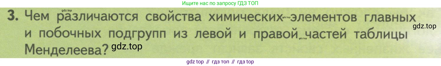ГДЗ Биология, 10 класс Учебник, авторы: Пасечник Владимир Васильевич, Каменский Андрей Александрович, Рубцов Александр Михайлович, Швецов Глеб Геннадьевич, Гапонюк Зоя Георгиевна, издательство Просвещение, Москва, 2018, зелёного цвета, страница 42, номер 3, Условие