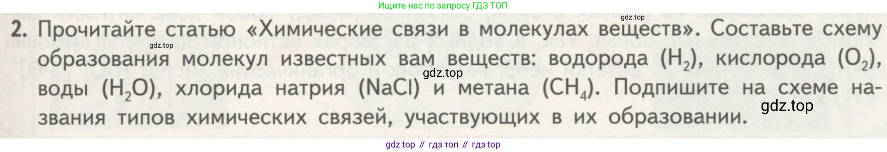 ГДЗ Биология, 10 класс Учебник, авторы: Пасечник Владимир Васильевич, Каменский Андрей Александрович, Рубцов Александр Михайлович, Швецов Глеб Геннадьевич, Гапонюк Зоя Георгиевна, издательство Просвещение, Москва, 2018, зелёного цвета, страница 47, номер 2, Условие