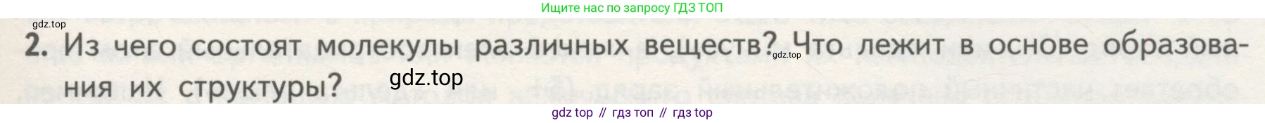 ГДЗ Биология, 10 класс Учебник, авторы: Пасечник Владимир Васильевич, Каменский Андрей Александрович, Рубцов Александр Михайлович, Швецов Глеб Геннадьевич, Гапонюк Зоя Георгиевна, издательство Просвещение, Москва, 2018, зелёного цвета, страница 47, номер 2, Условие