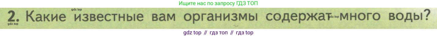 ГДЗ Биология, 10 класс Учебник, авторы: Пасечник Владимир Васильевич, Каменский Андрей Александрович, Рубцов Александр Михайлович, Швецов Глеб Геннадьевич, Гапонюк Зоя Георгиевна, издательство Просвещение, Москва, 2018, зелёного цвета, страница 52, номер 2, Условие