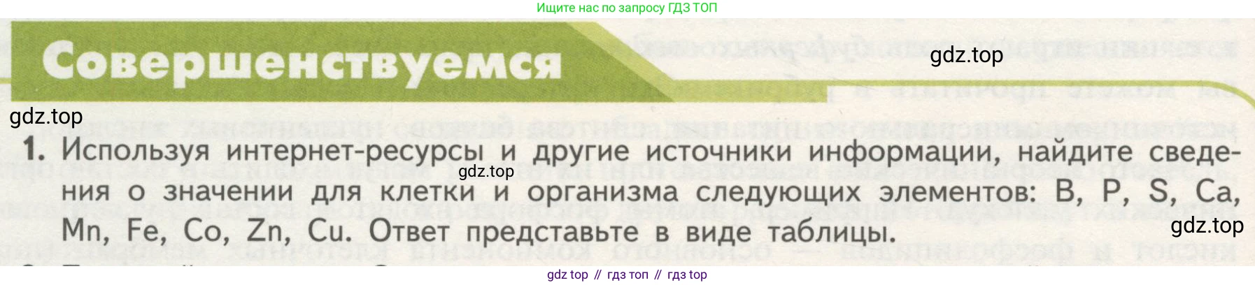 ГДЗ Биология, 10 класс Учебник, авторы: Пасечник Владимир Васильевич, Каменский Андрей Александрович, Рубцов Александр Михайлович, Швецов Глеб Геннадьевич, Гапонюк Зоя Георгиевна, издательство Просвещение, Москва, 2018, зелёного цвета, страница 56, номер 1, Условие
