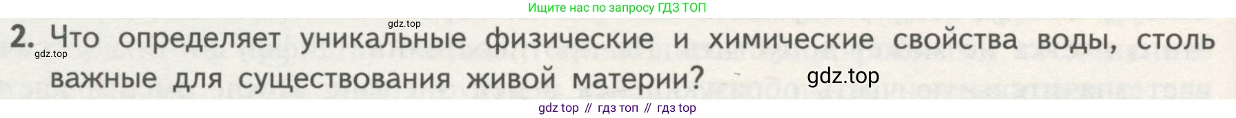 ГДЗ Биология, 10 класс Учебник, авторы: Пасечник Владимир Васильевич, Каменский Андрей Александрович, Рубцов Александр Михайлович, Швецов Глеб Геннадьевич, Гапонюк Зоя Георгиевна, издательство Просвещение, Москва, 2018, зелёного цвета, страница 56, номер 2, Условие