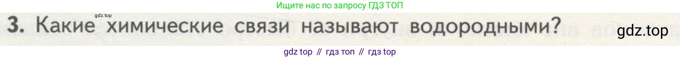 ГДЗ Биология, 10 класс Учебник, авторы: Пасечник Владимир Васильевич, Каменский Андрей Александрович, Рубцов Александр Михайлович, Швецов Глеб Геннадьевич, Гапонюк Зоя Георгиевна, издательство Просвещение, Москва, 2018, зелёного цвета, страница 56, номер 3, Условие