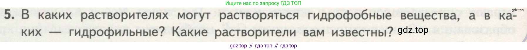 ГДЗ Биология, 10 класс Учебник, авторы: Пасечник Владимир Васильевич, Каменский Андрей Александрович, Рубцов Александр Михайлович, Швецов Глеб Геннадьевич, Гапонюк Зоя Георгиевна, издательство Просвещение, Москва, 2018, зелёного цвета, страница 56, номер 5, Условие