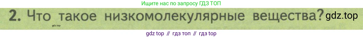 ГДЗ Биология, 10 класс Учебник, авторы: Пасечник Владимир Васильевич, Каменский Андрей Александрович, Рубцов Александр Михайлович, Швецов Глеб Геннадьевич, Гапонюк Зоя Георгиевна, издательство Просвещение, Москва, 2018, зелёного цвета, страница 58, номер 2, Условие