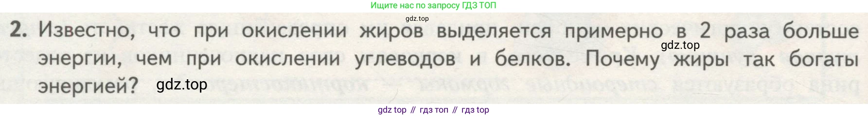 ГДЗ Биология, 10 класс Учебник, авторы: Пасечник Владимир Васильевич, Каменский Андрей Александрович, Рубцов Александр Михайлович, Швецов Глеб Геннадьевич, Гапонюк Зоя Георгиевна, издательство Просвещение, Москва, 2018, зелёного цвета, страница 62, номер 2, Условие