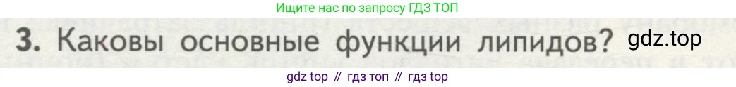ГДЗ Биология, 10 класс Учебник, авторы: Пасечник Владимир Васильевич, Каменский Андрей Александрович, Рубцов Александр Михайлович, Швецов Глеб Геннадьевич, Гапонюк Зоя Георгиевна, издательство Просвещение, Москва, 2018, зелёного цвета, страница 62, номер 3, Условие