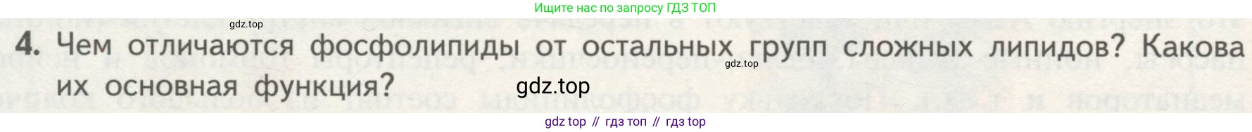 ГДЗ Биология, 10 класс Учебник, авторы: Пасечник Владимир Васильевич, Каменский Андрей Александрович, Рубцов Александр Михайлович, Швецов Глеб Геннадьевич, Гапонюк Зоя Георгиевна, издательство Просвещение, Москва, 2018, зелёного цвета, страница 62, номер 4, Условие