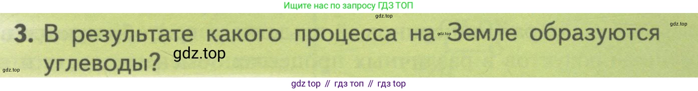 ГДЗ Биология, 10 класс Учебник, авторы: Пасечник Владимир Васильевич, Каменский Андрей Александрович, Рубцов Александр Михайлович, Швецов Глеб Геннадьевич, Гапонюк Зоя Георгиевна, издательство Просвещение, Москва, 2018, зелёного цвета, страница 63, номер 3, Условие
