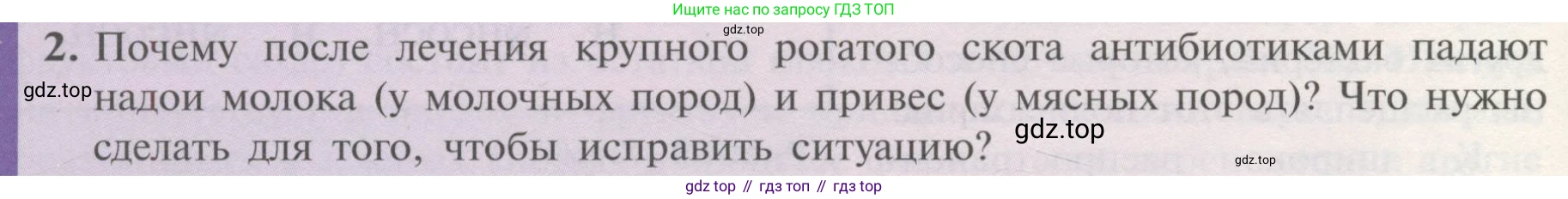 ГДЗ Биология, 10 класс Учебник, авторы: Пасечник Владимир Васильевич, Каменский Андрей Александрович, Рубцов Александр Михайлович, Швецов Глеб Геннадьевич, Гапонюк Зоя Георгиевна, издательство Просвещение, Москва, 2018, зелёного цвета, страница 66, номер 2, Условие