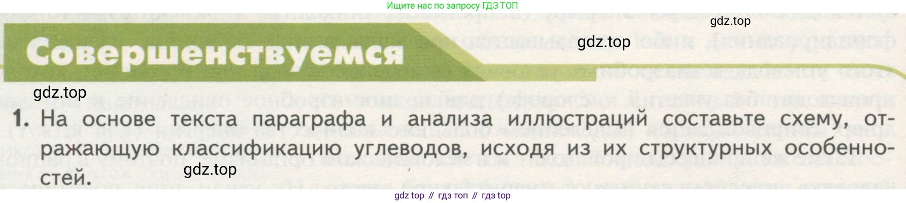 ГДЗ Биология, 10 класс Учебник, авторы: Пасечник Владимир Васильевич, Каменский Андрей Александрович, Рубцов Александр Михайлович, Швецов Глеб Геннадьевич, Гапонюк Зоя Георгиевна, издательство Просвещение, Москва, 2018, зелёного цвета, страница 66, номер 1, Условие