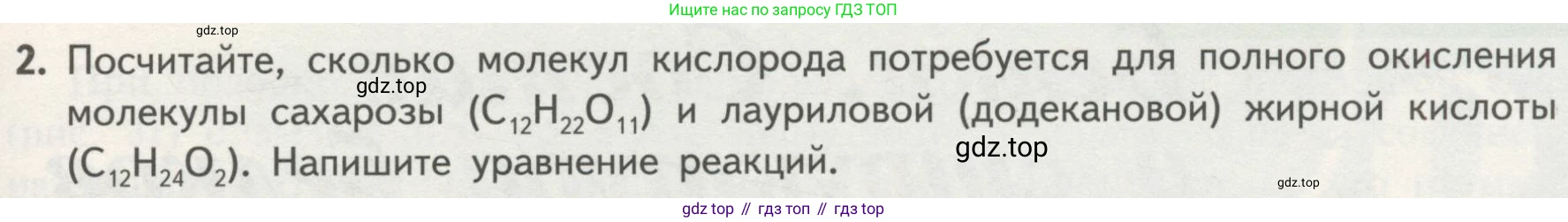 ГДЗ Биология, 10 класс Учебник, авторы: Пасечник Владимир Васильевич, Каменский Андрей Александрович, Рубцов Александр Михайлович, Швецов Глеб Геннадьевич, Гапонюк Зоя Георгиевна, издательство Просвещение, Москва, 2018, зелёного цвета, страница 67, номер 2, Условие