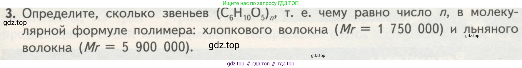 ГДЗ Биология, 10 класс Учебник, авторы: Пасечник Владимир Васильевич, Каменский Андрей Александрович, Рубцов Александр Михайлович, Швецов Глеб Геннадьевич, Гапонюк Зоя Георгиевна, издательство Просвещение, Москва, 2018, зелёного цвета, страница 67, номер 3, Условие
