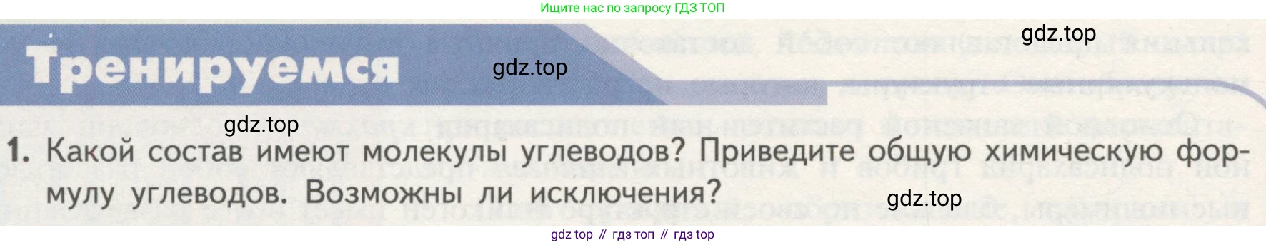 ГДЗ Биология, 10 класс Учебник, авторы: Пасечник Владимир Васильевич, Каменский Андрей Александрович, Рубцов Александр Михайлович, Швецов Глеб Геннадьевич, Гапонюк Зоя Георгиевна, издательство Просвещение, Москва, 2018, зелёного цвета, страница 66, номер 1, Условие
