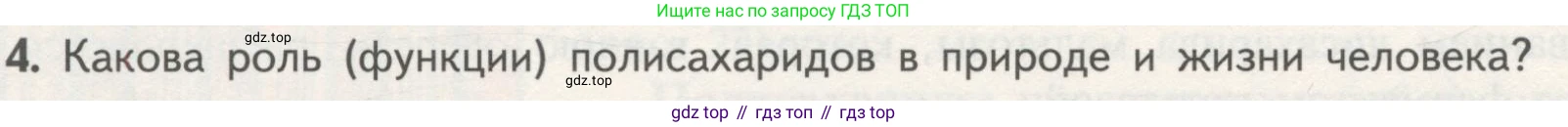 ГДЗ Биология, 10 класс Учебник, авторы: Пасечник Владимир Васильевич, Каменский Андрей Александрович, Рубцов Александр Михайлович, Швецов Глеб Геннадьевич, Гапонюк Зоя Георгиевна, издательство Просвещение, Москва, 2018, зелёного цвета, страница 66, номер 4, Условие