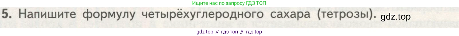 ГДЗ Биология, 10 класс Учебник, авторы: Пасечник Владимир Васильевич, Каменский Андрей Александрович, Рубцов Александр Михайлович, Швецов Глеб Геннадьевич, Гапонюк Зоя Георгиевна, издательство Просвещение, Москва, 2018, зелёного цвета, страница 66, номер 5, Условие