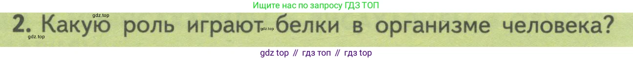 ГДЗ Биология, 10 класс Учебник, авторы: Пасечник Владимир Васильевич, Каменский Андрей Александрович, Рубцов Александр Михайлович, Швецов Глеб Геннадьевич, Гапонюк Зоя Георгиевна, издательство Просвещение, Москва, 2018, зелёного цвета, страница 68, номер 2, Условие