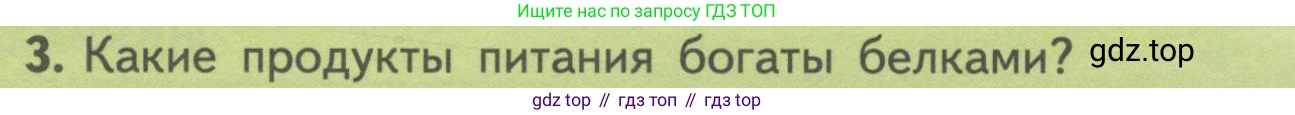 ГДЗ Биология, 10 класс Учебник, авторы: Пасечник Владимир Васильевич, Каменский Андрей Александрович, Рубцов Александр Михайлович, Швецов Глеб Геннадьевич, Гапонюк Зоя Георгиевна, издательство Просвещение, Москва, 2018, зелёного цвета, страница 68, номер 3, Условие