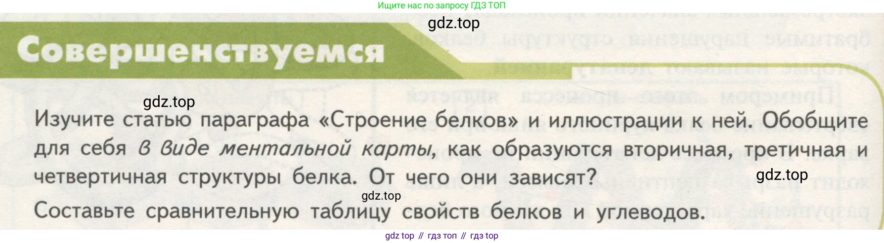 ГДЗ Биология, 10 класс Учебник, авторы: Пасечник Владимир Васильевич, Каменский Андрей Александрович, Рубцов Александр Михайлович, Швецов Глеб Геннадьевич, Гапонюк Зоя Георгиевна, издательство Просвещение, Москва, 2018, зелёного цвета, страница 74, Условие