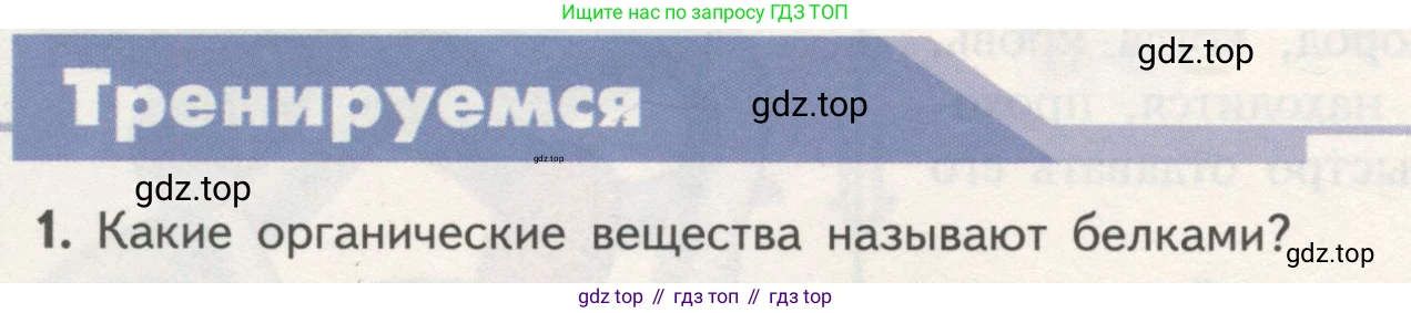 ГДЗ Биология, 10 класс Учебник, авторы: Пасечник Владимир Васильевич, Каменский Андрей Александрович, Рубцов Александр Михайлович, Швецов Глеб Геннадьевич, Гапонюк Зоя Георгиевна, издательство Просвещение, Москва, 2018, зелёного цвета, страница 74, номер 1, Условие
