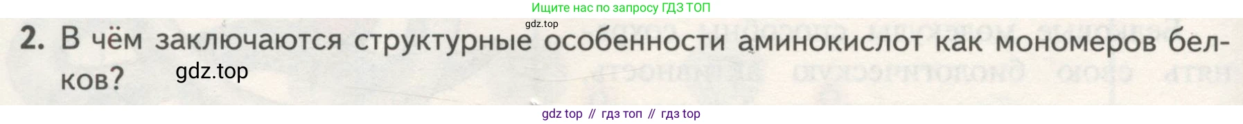ГДЗ Биология, 10 класс Учебник, авторы: Пасечник Владимир Васильевич, Каменский Андрей Александрович, Рубцов Александр Михайлович, Швецов Глеб Геннадьевич, Гапонюк Зоя Георгиевна, издательство Просвещение, Москва, 2018, зелёного цвета, страница 74, номер 2, Условие