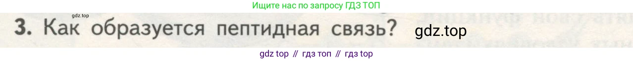ГДЗ Биология, 10 класс Учебник, авторы: Пасечник Владимир Васильевич, Каменский Андрей Александрович, Рубцов Александр Михайлович, Швецов Глеб Геннадьевич, Гапонюк Зоя Георгиевна, издательство Просвещение, Москва, 2018, зелёного цвета, страница 74, номер 3, Условие