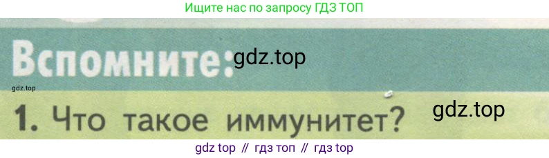 ГДЗ Биология, 10 класс Учебник, авторы: Пасечник Владимир Васильевич, Каменский Андрей Александрович, Рубцов Александр Михайлович, Швецов Глеб Геннадьевич, Гапонюк Зоя Георгиевна, издательство Просвещение, Москва, 2018, зелёного цвета, страница 76, номер 1, Условие