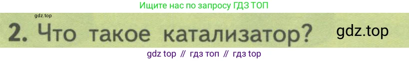 ГДЗ Биология, 10 класс Учебник, авторы: Пасечник Владимир Васильевич, Каменский Андрей Александрович, Рубцов Александр Михайлович, Швецов Глеб Геннадьевич, Гапонюк Зоя Георгиевна, издательство Просвещение, Москва, 2018, зелёного цвета, страница 76, номер 2, Условие
