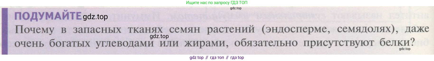 ГДЗ Биология, 10 класс Учебник, авторы: Пасечник Владимир Васильевич, Каменский Андрей Александрович, Рубцов Александр Михайлович, Швецов Глеб Геннадьевич, Гапонюк Зоя Георгиевна, издательство Просвещение, Москва, 2018, зелёного цвета, страница 78, Условие