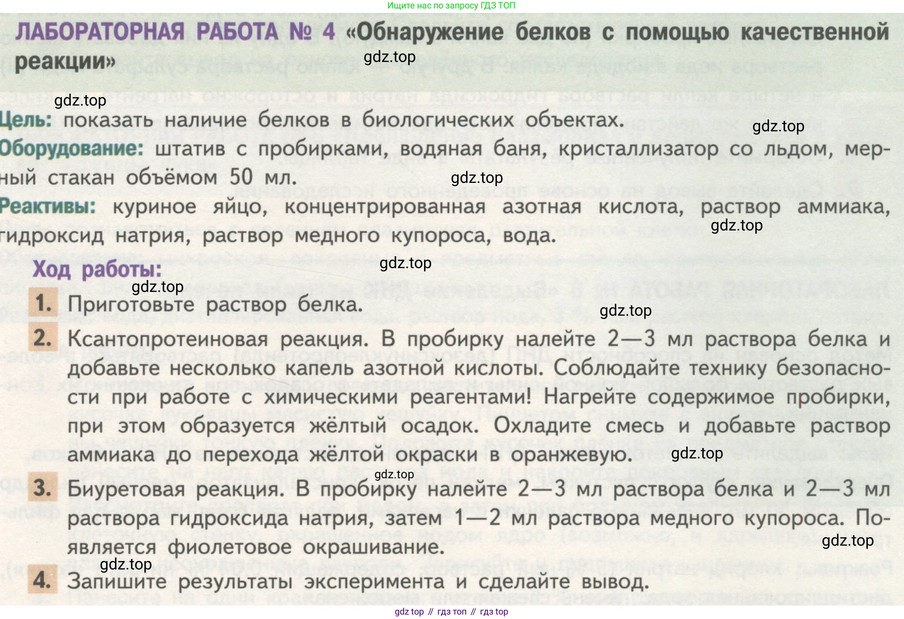 ГДЗ Биология, 10 класс Учебник, авторы: Пасечник Владимир Васильевич, Каменский Андрей Александрович, Рубцов Александр Михайлович, Швецов Глеб Геннадьевич, Гапонюк Зоя Георгиевна, издательство Просвещение, Москва, 2018, зелёного цвета, страница 80, Условие (продолжение 2)