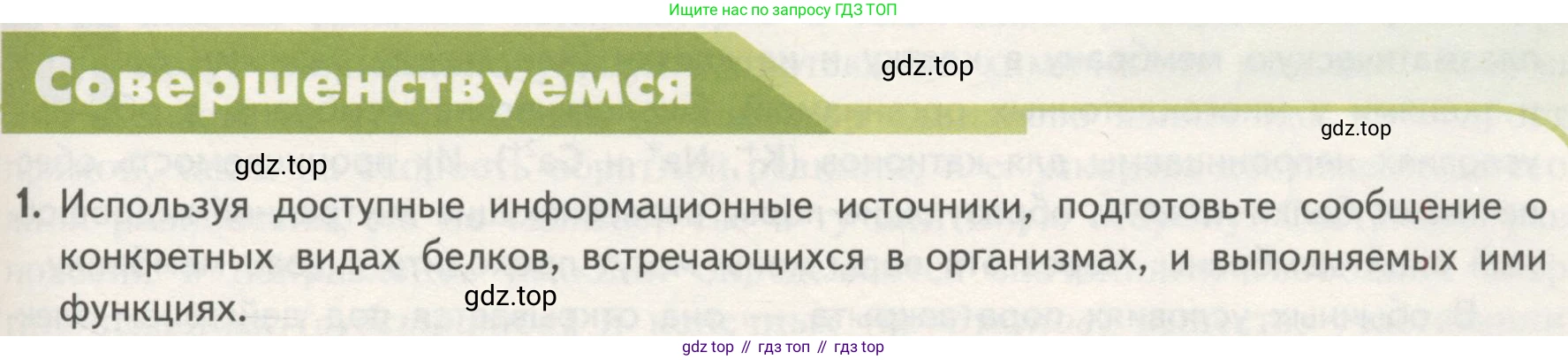 ГДЗ Биология, 10 класс Учебник, авторы: Пасечник Владимир Васильевич, Каменский Андрей Александрович, Рубцов Александр Михайлович, Швецов Глеб Геннадьевич, Гапонюк Зоя Георгиевна, издательство Просвещение, Москва, 2018, зелёного цвета, страница 79, номер 1, Условие