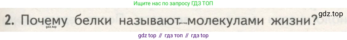 ГДЗ Биология, 10 класс Учебник, авторы: Пасечник Владимир Васильевич, Каменский Андрей Александрович, Рубцов Александр Михайлович, Швецов Глеб Геннадьевич, Гапонюк Зоя Георгиевна, издательство Просвещение, Москва, 2018, зелёного цвета, страница 79, номер 2, Условие
