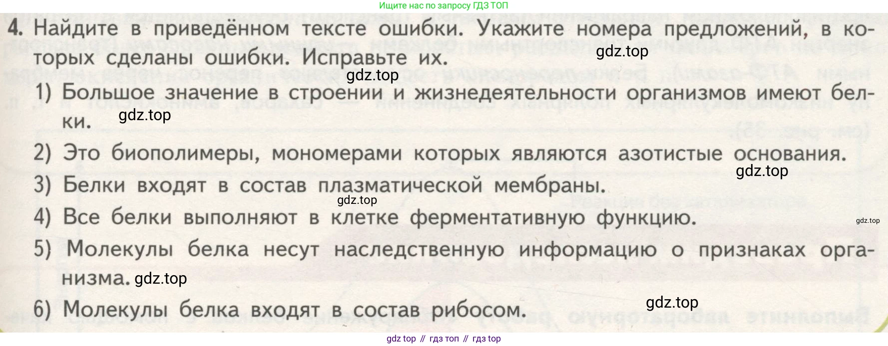 ГДЗ Биология, 10 класс Учебник, авторы: Пасечник Владимир Васильевич, Каменский Андрей Александрович, Рубцов Александр Михайлович, Швецов Глеб Геннадьевич, Гапонюк Зоя Георгиевна, издательство Просвещение, Москва, 2018, зелёного цвета, страница 79, номер 4, Условие